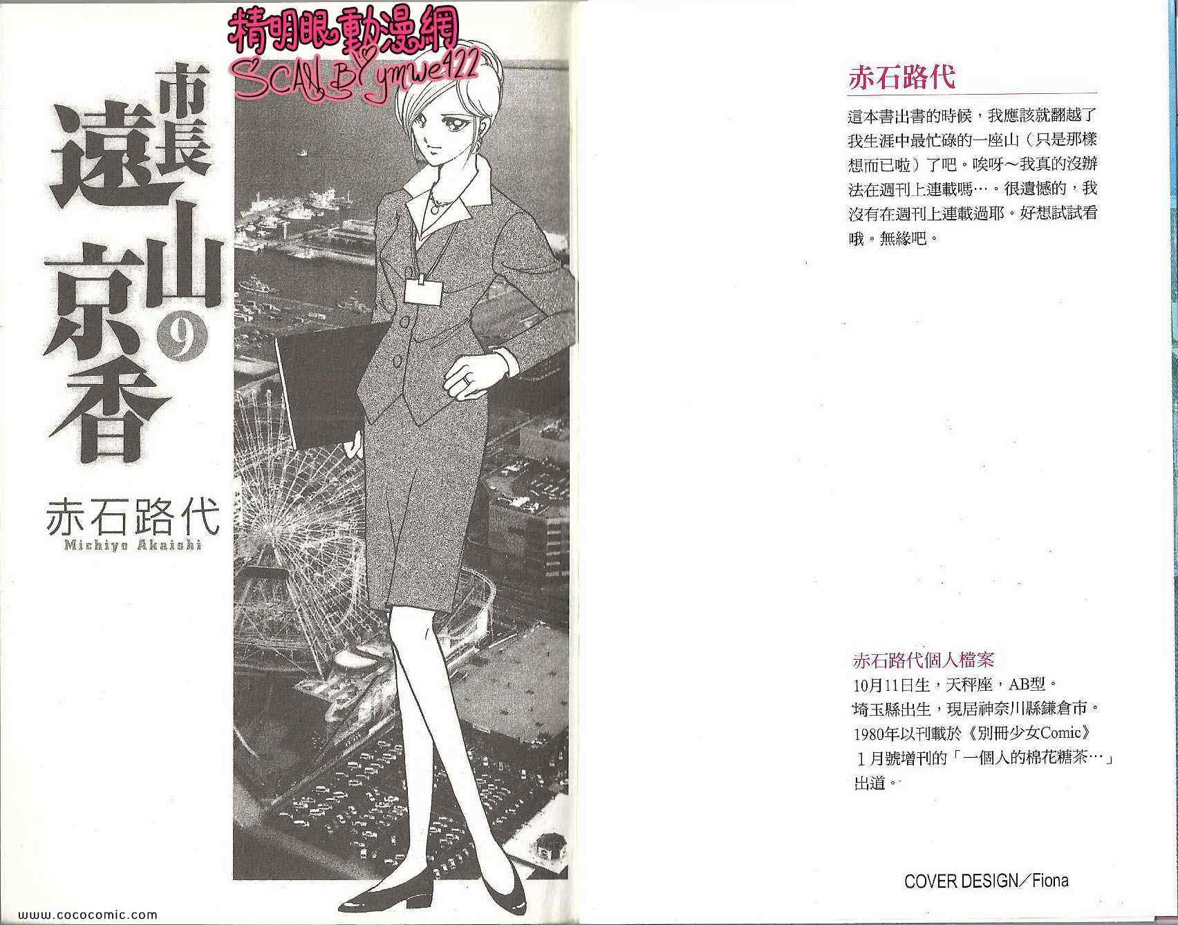 《女市长事件簿》漫画 09卷