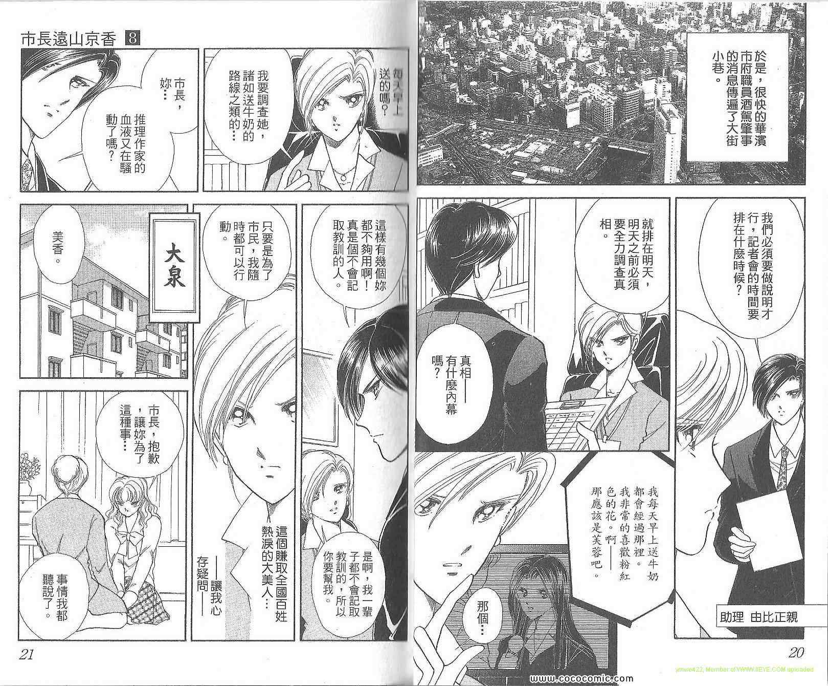 《女市长事件簿》漫画 08卷