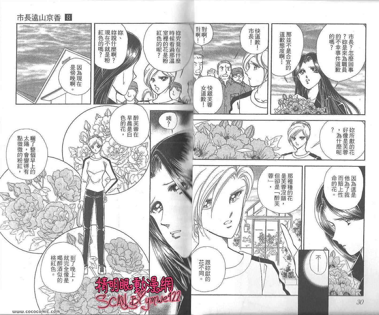 《女市长事件簿》漫画 08卷