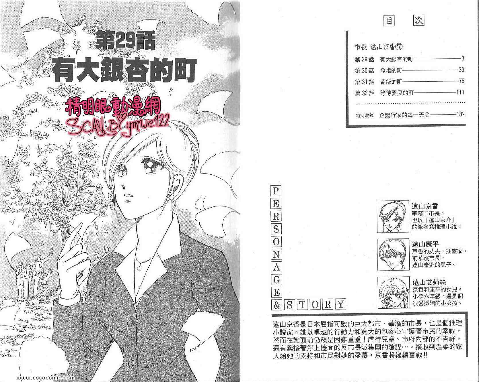 《女市长事件簿》漫画 07卷