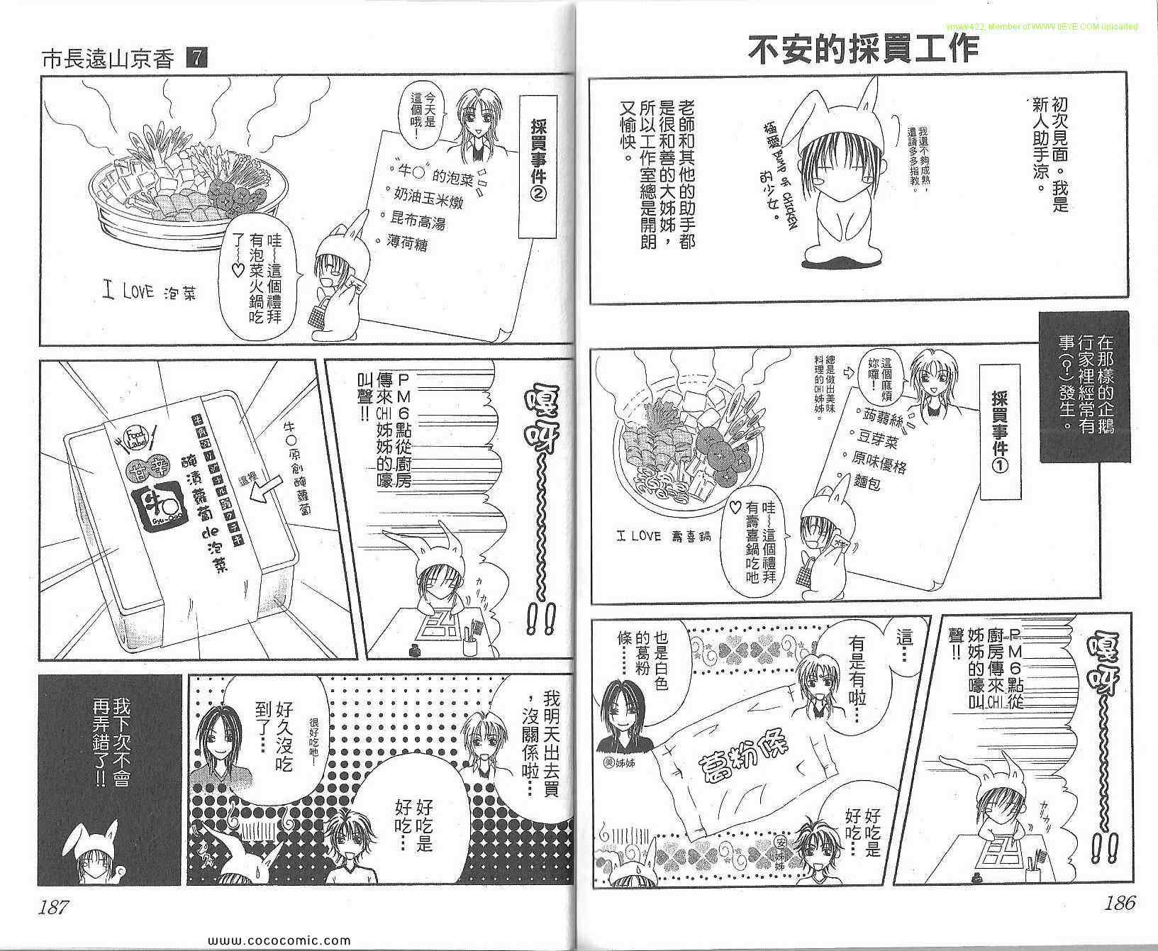 《女市长事件簿》漫画 07卷