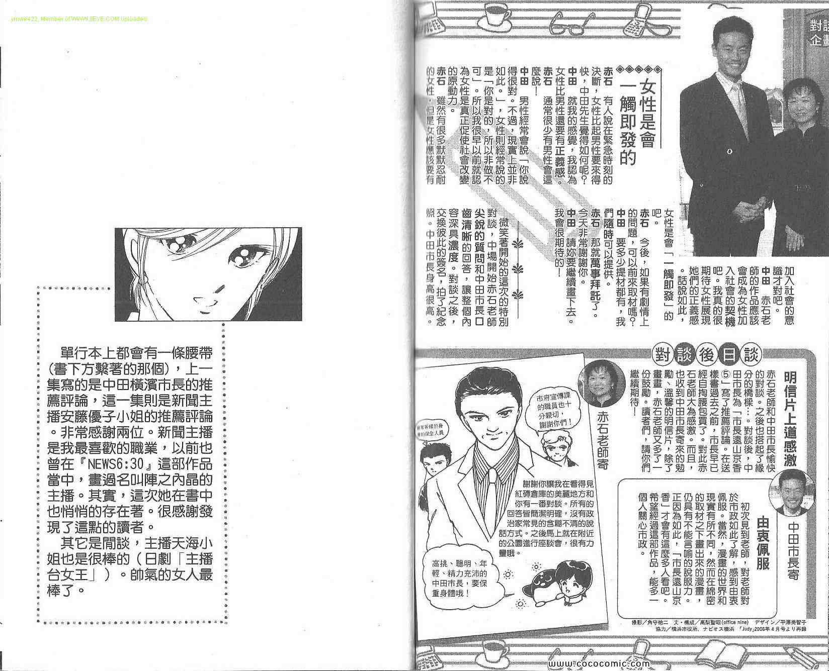 《女市长事件簿》漫画 06卷