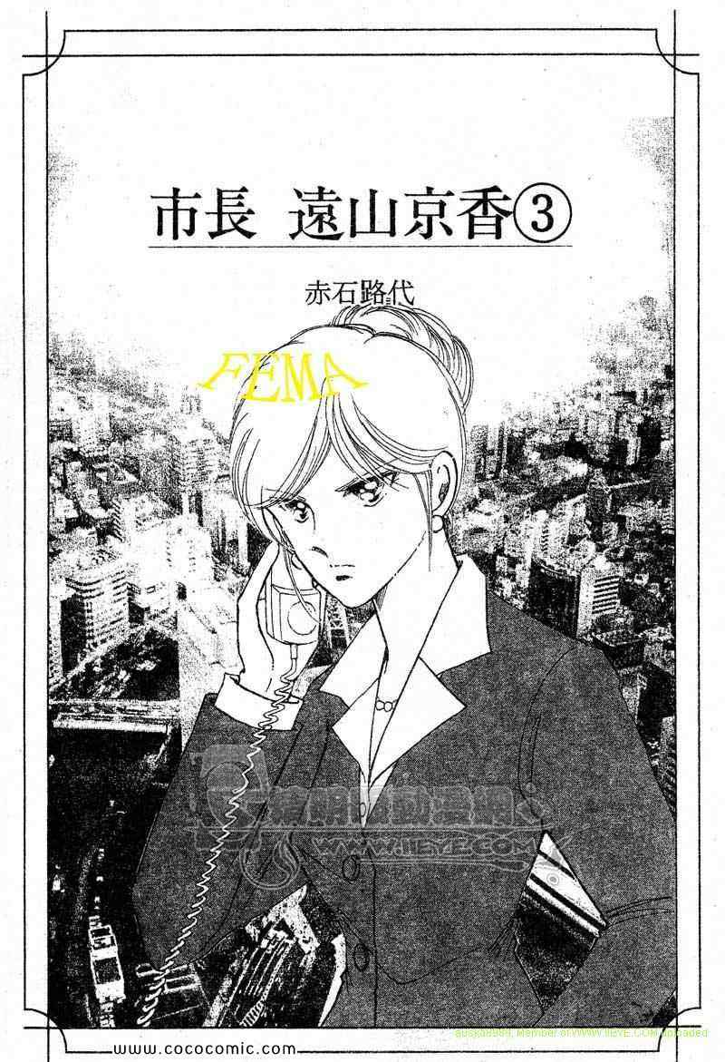 《女市长事件簿》漫画 03卷