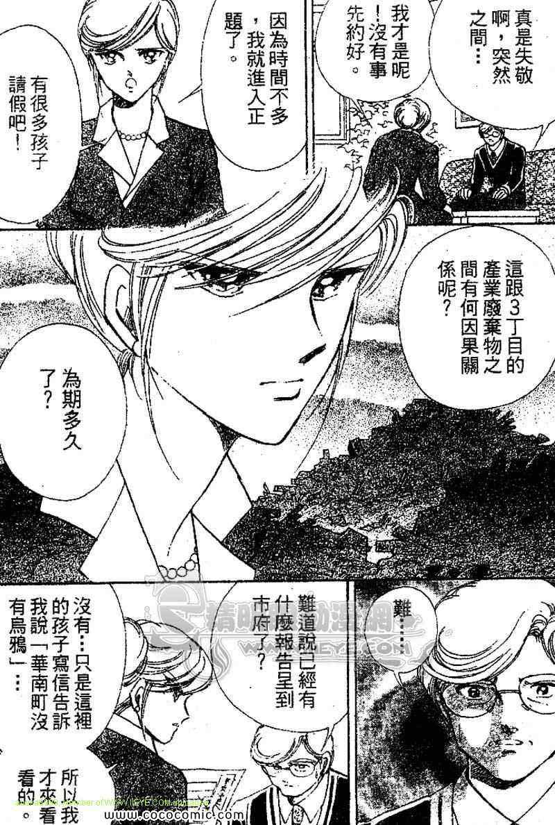 《女市长事件簿》漫画 03卷