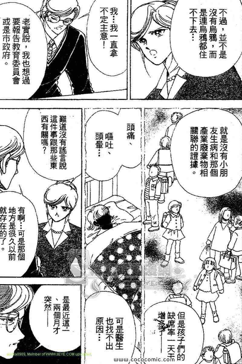 《女市长事件簿》漫画 03卷