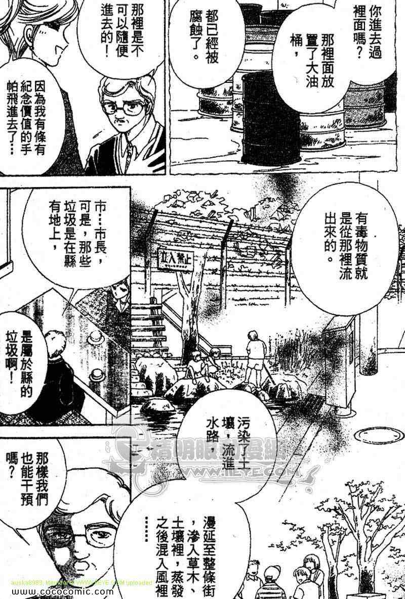 《女市长事件簿》漫画 03卷