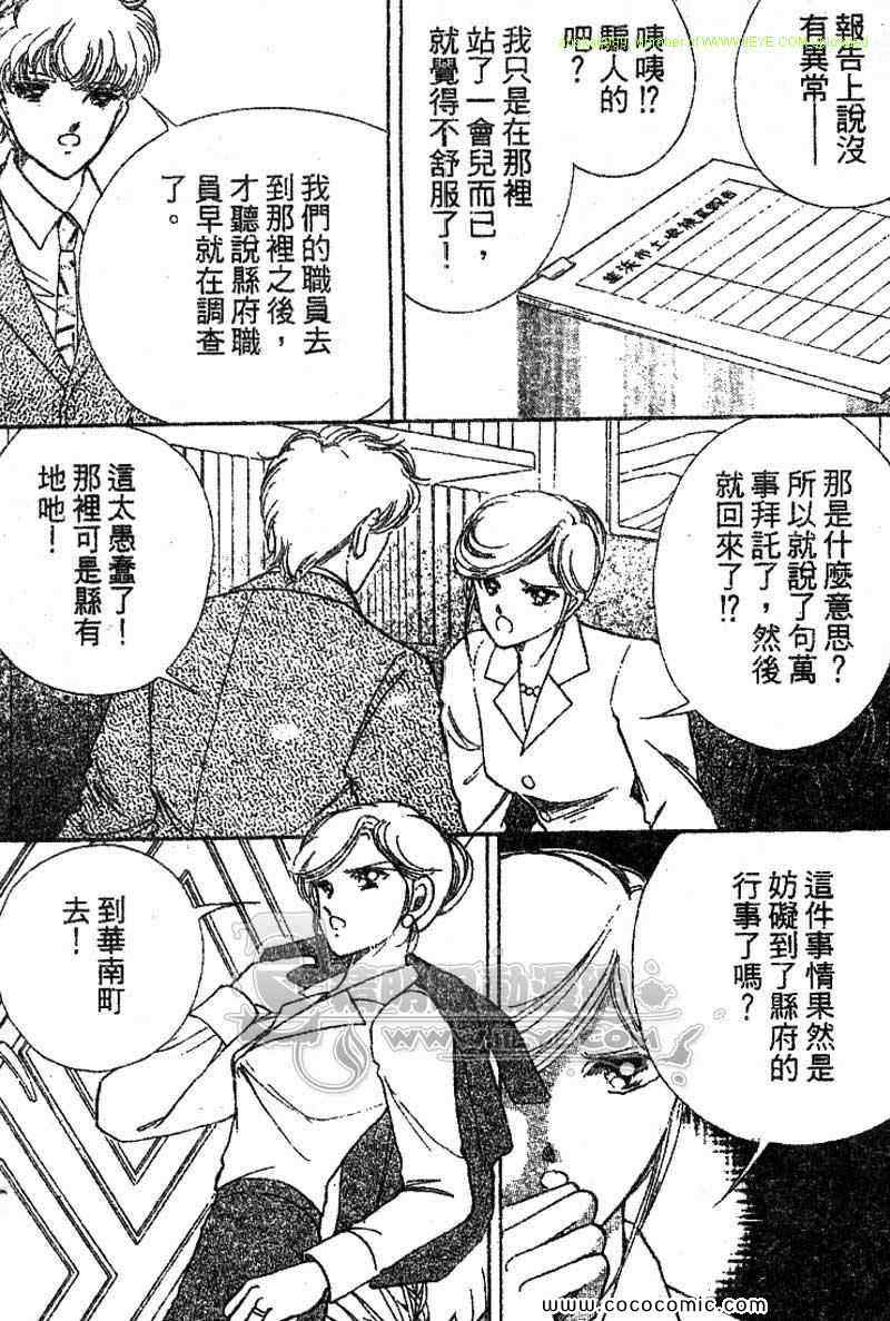 《女市长事件簿》漫画 03卷