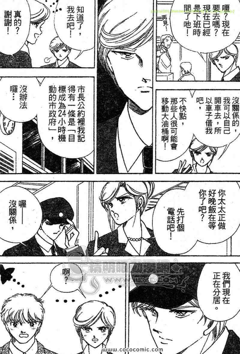 《女市长事件簿》漫画 03卷