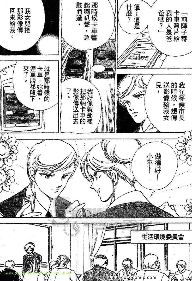 《女市长事件簿》漫画 03卷