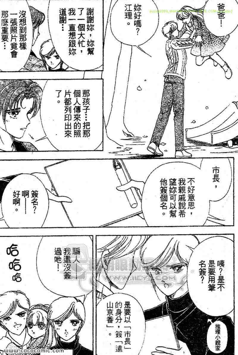 《女市长事件簿》漫画 03卷