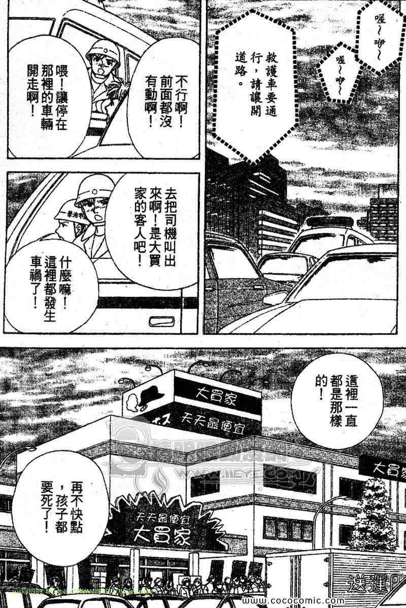 《女市长事件簿》漫画 03卷