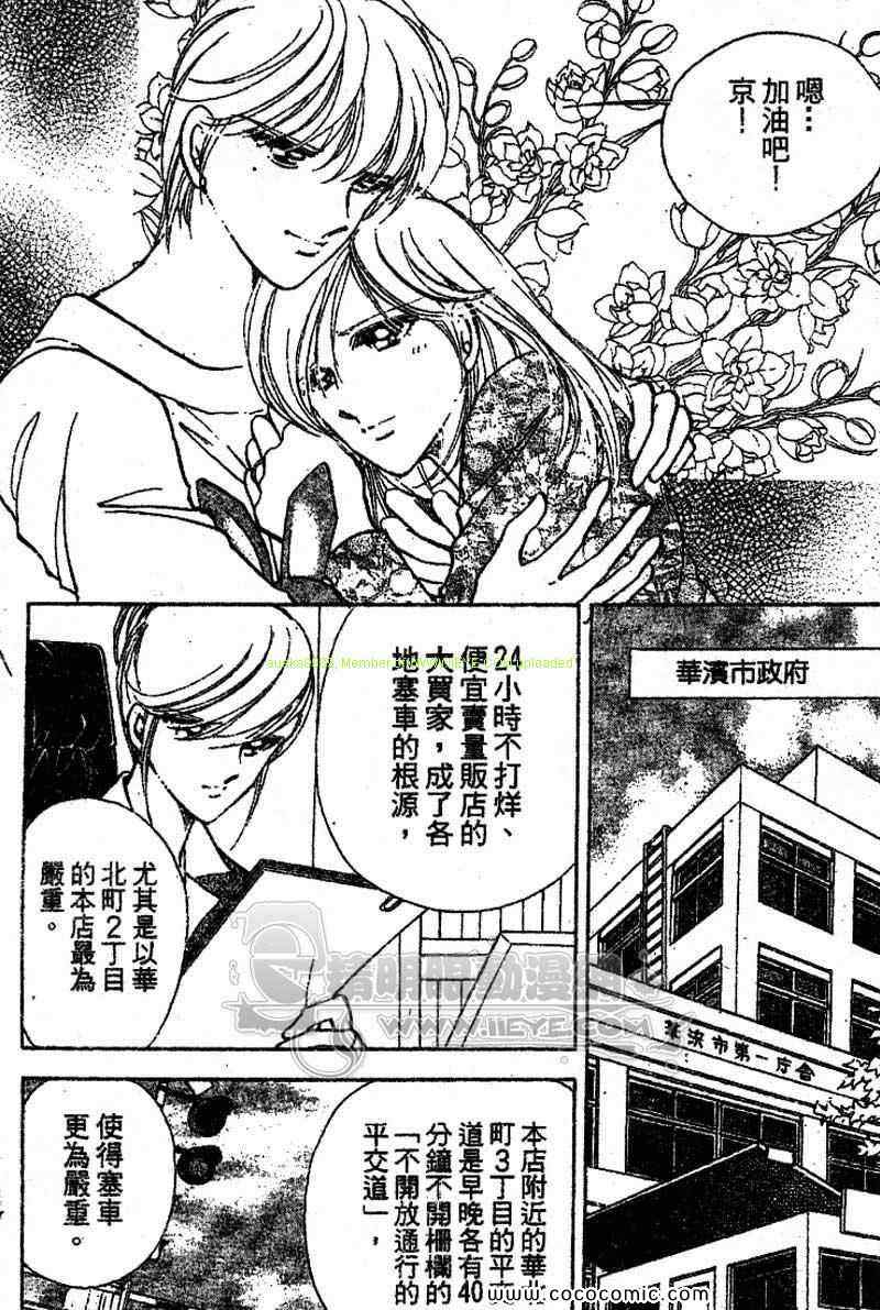 《女市长事件簿》漫画 03卷