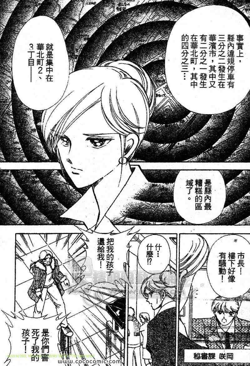 《女市长事件簿》漫画 03卷