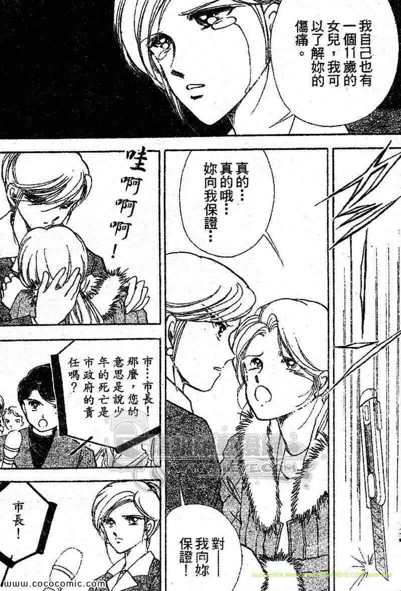 《女市长事件簿》漫画 03卷