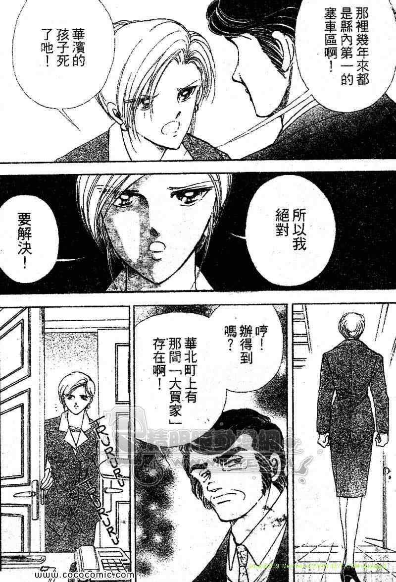 《女市长事件簿》漫画 03卷