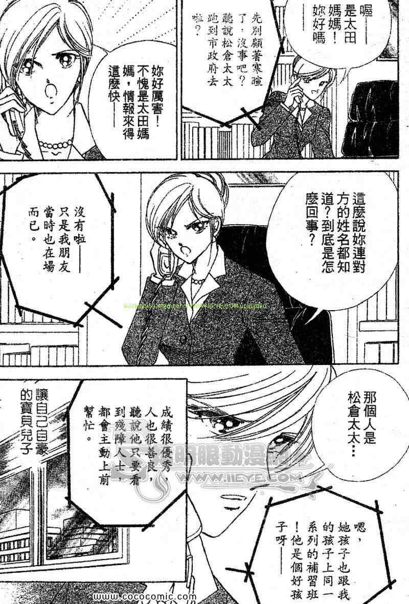 《女市长事件簿》漫画 03卷