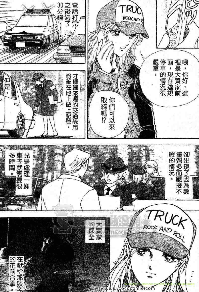 《女市长事件簿》漫画 03卷