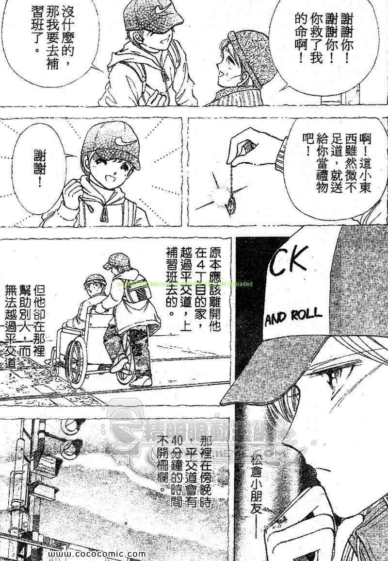 《女市长事件簿》漫画 03卷