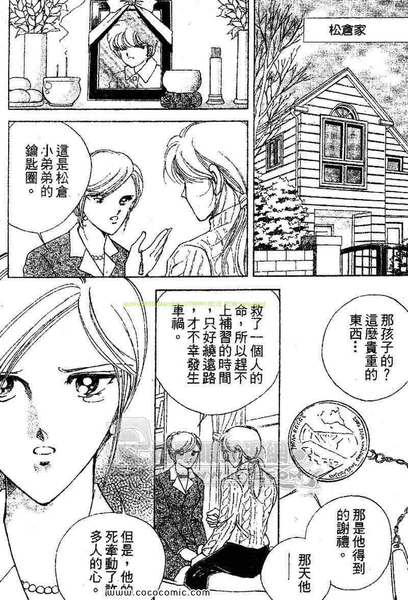 《女市长事件簿》漫画 03卷