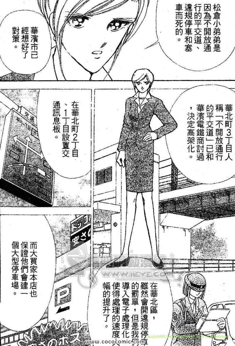 《女市长事件簿》漫画 03卷