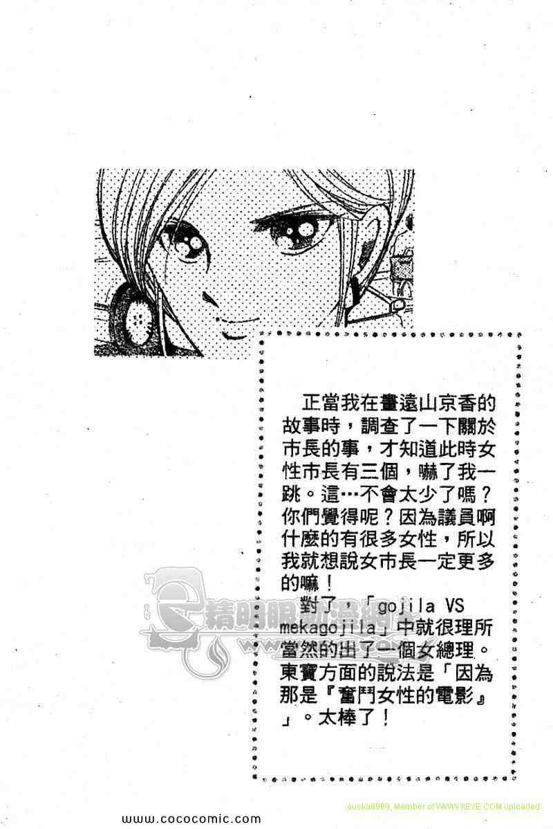 《女市长事件簿》漫画 03卷