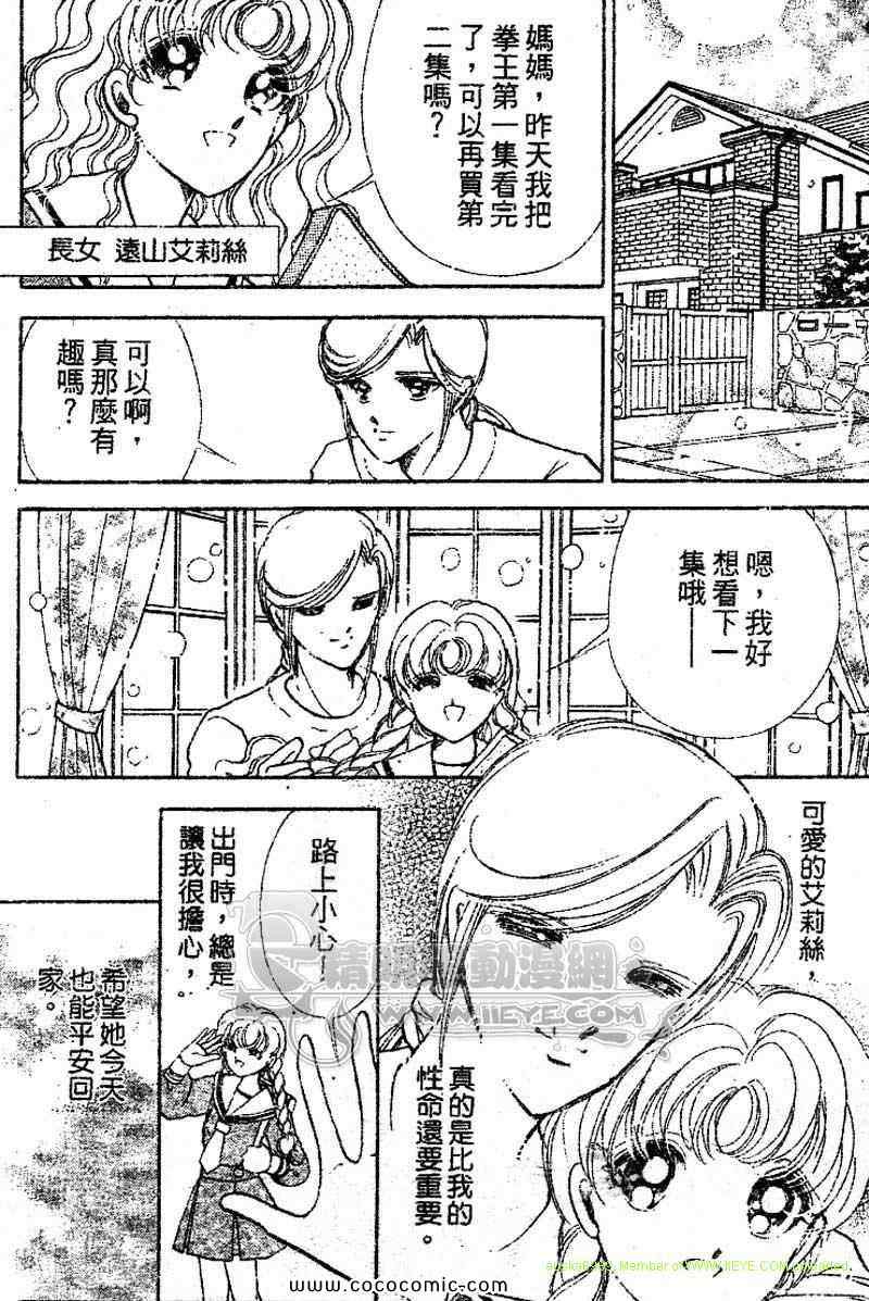 《女市长事件簿》漫画 03卷