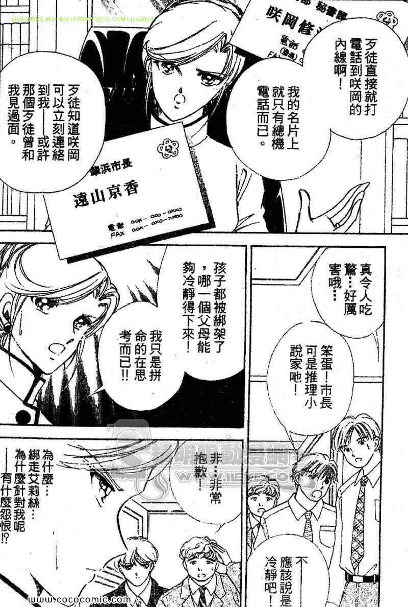 《女市长事件簿》漫画 03卷