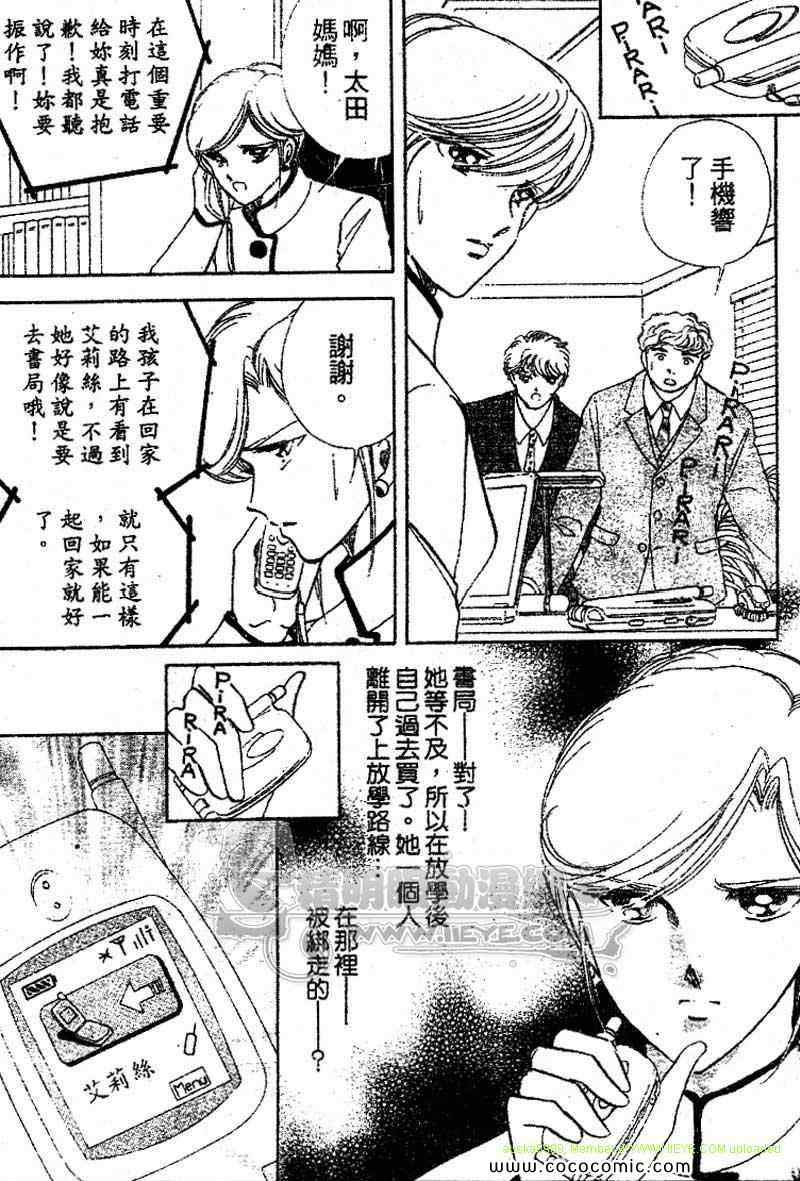 《女市长事件簿》漫画 03卷