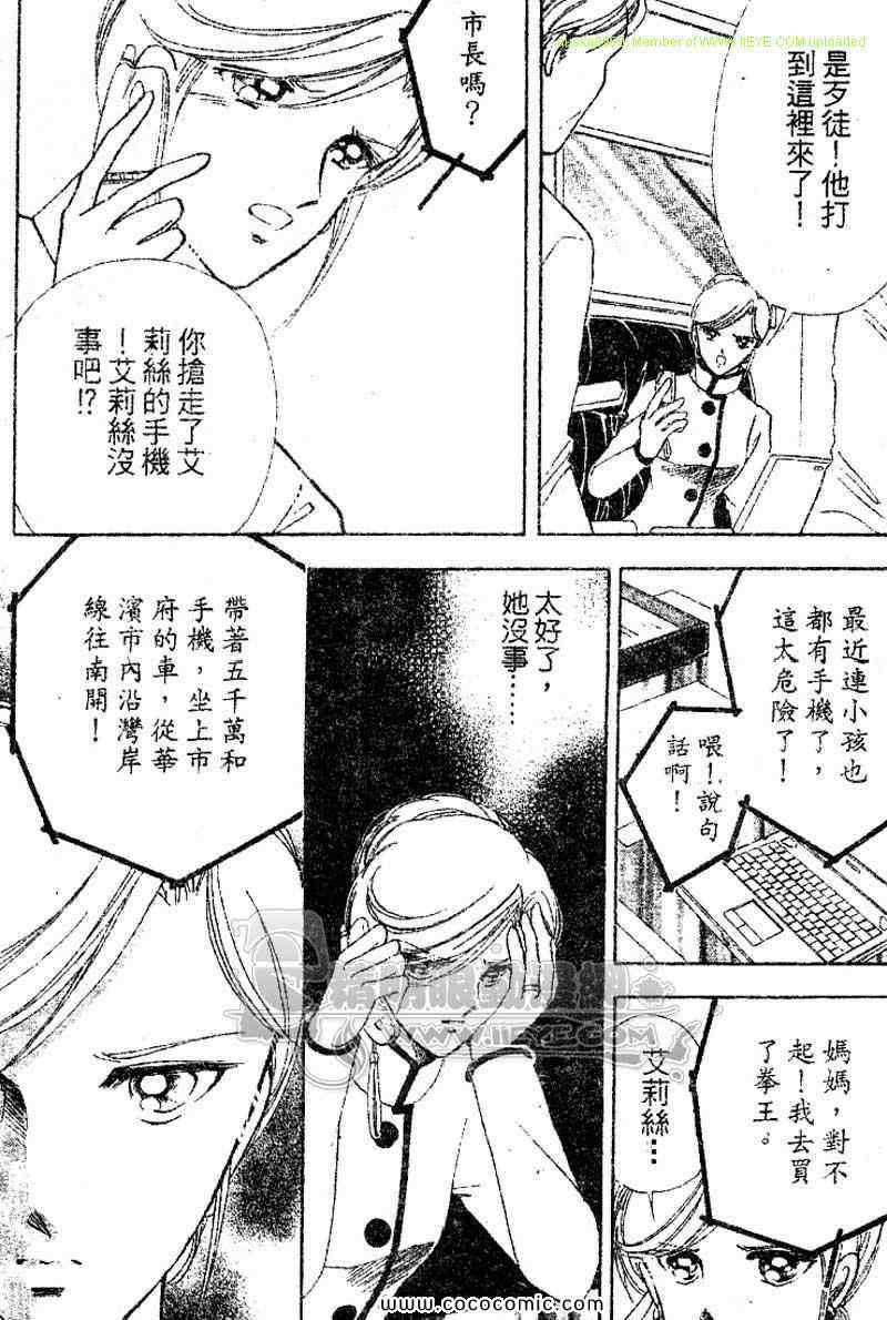 《女市长事件簿》漫画 03卷