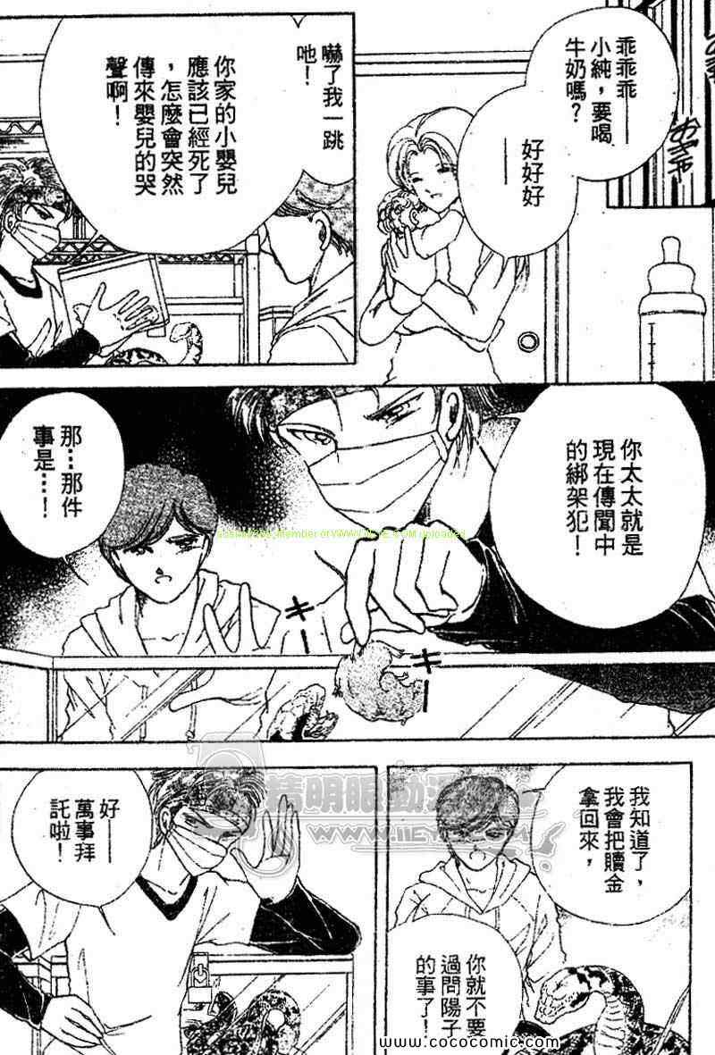 《女市长事件簿》漫画 03卷