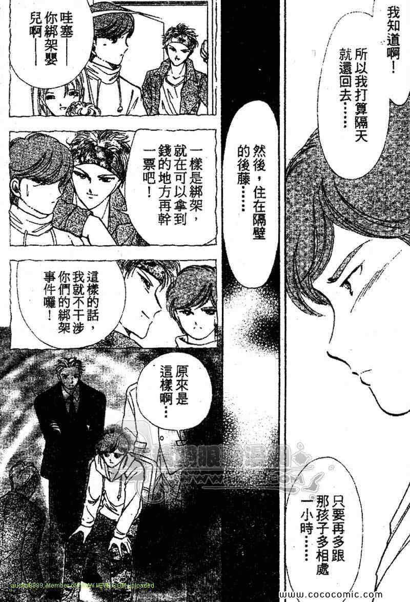 《女市长事件簿》漫画 03卷