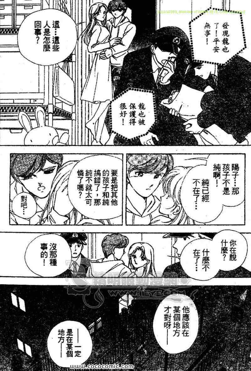 《女市长事件簿》漫画 03卷