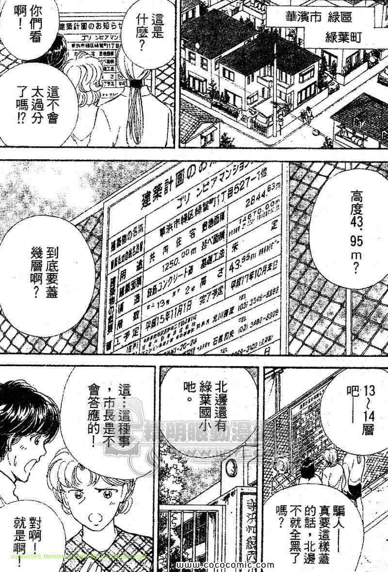 《女市长事件簿》漫画 03卷