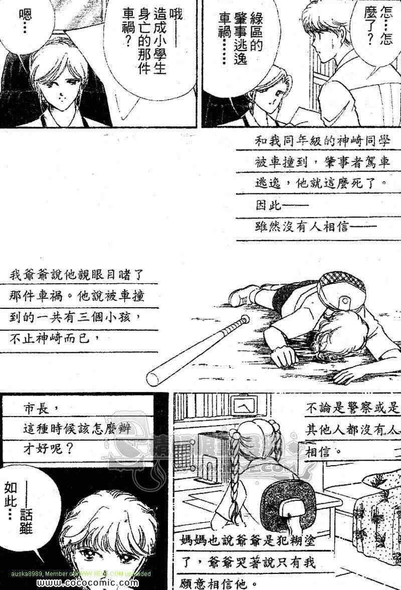 《女市长事件簿》漫画 03卷