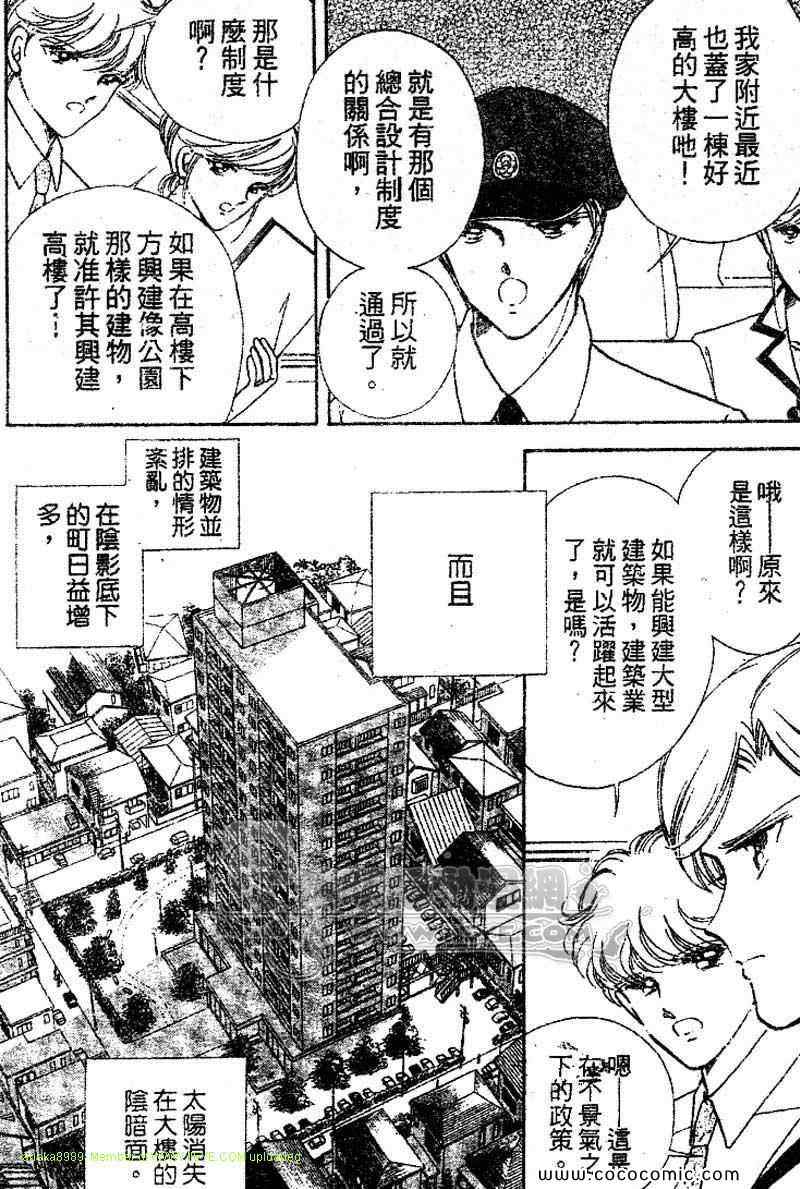 《女市长事件簿》漫画 03卷