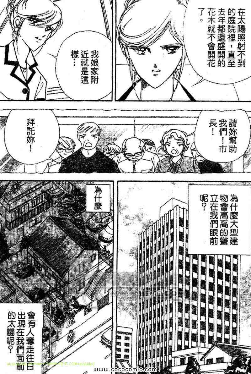 《女市长事件簿》漫画 03卷