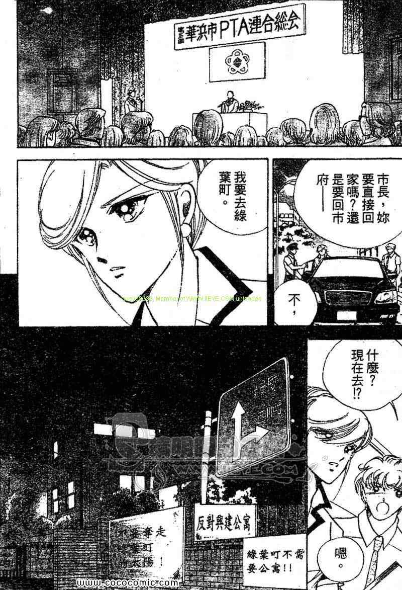 《女市长事件簿》漫画 03卷