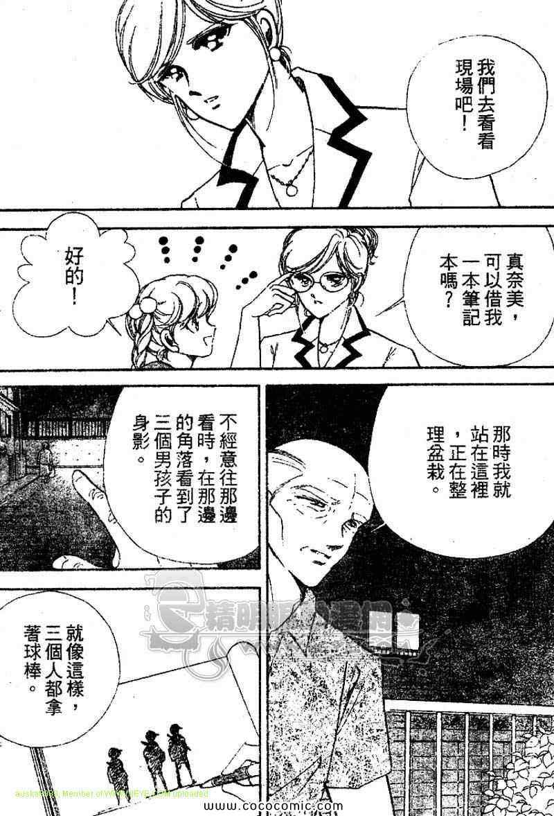 《女市长事件簿》漫画 03卷