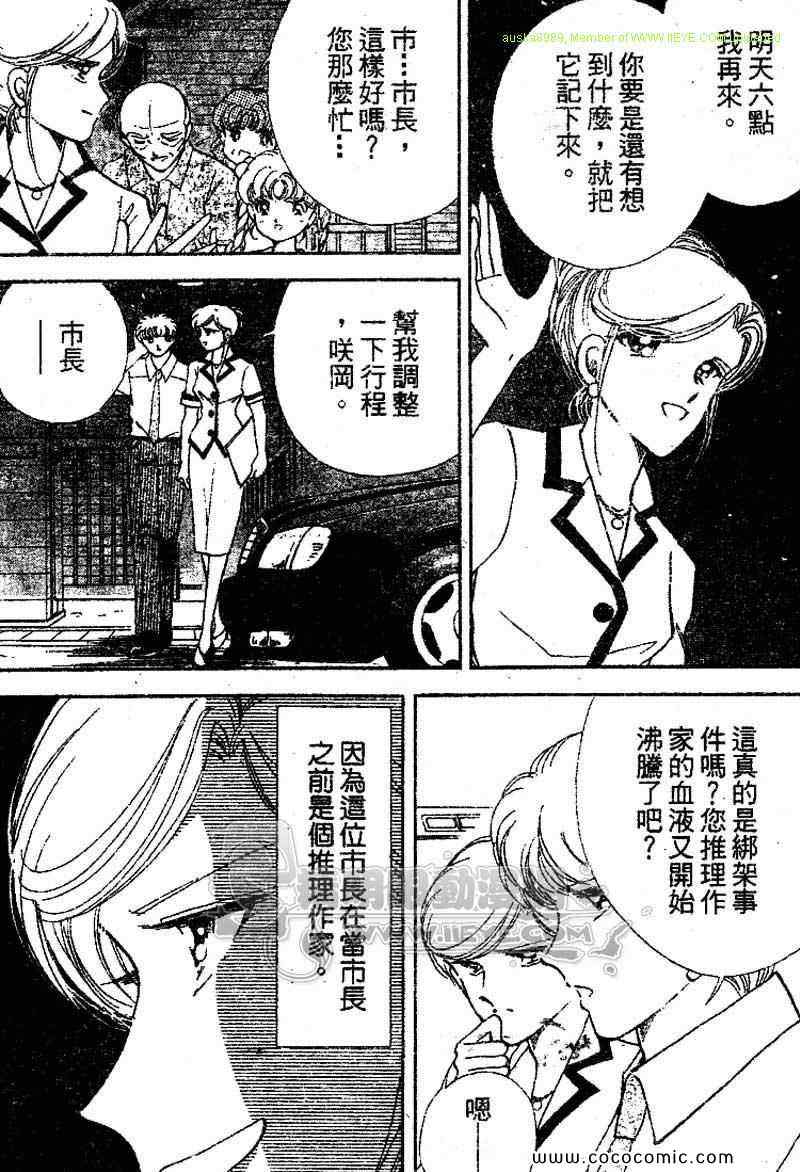 《女市长事件簿》漫画 03卷