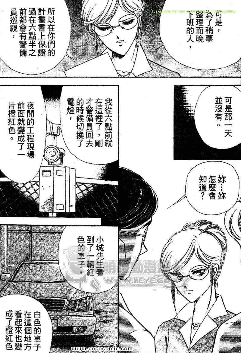 《女市长事件簿》漫画 03卷