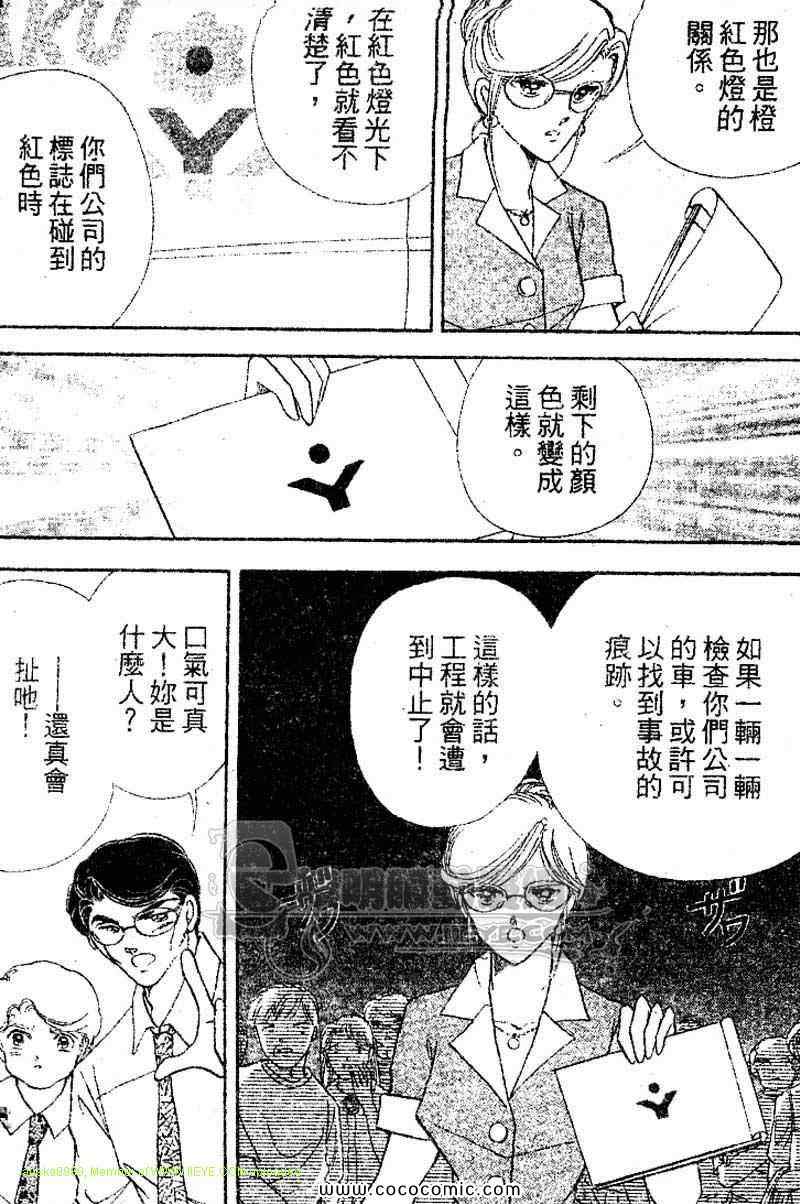 《女市长事件簿》漫画 03卷