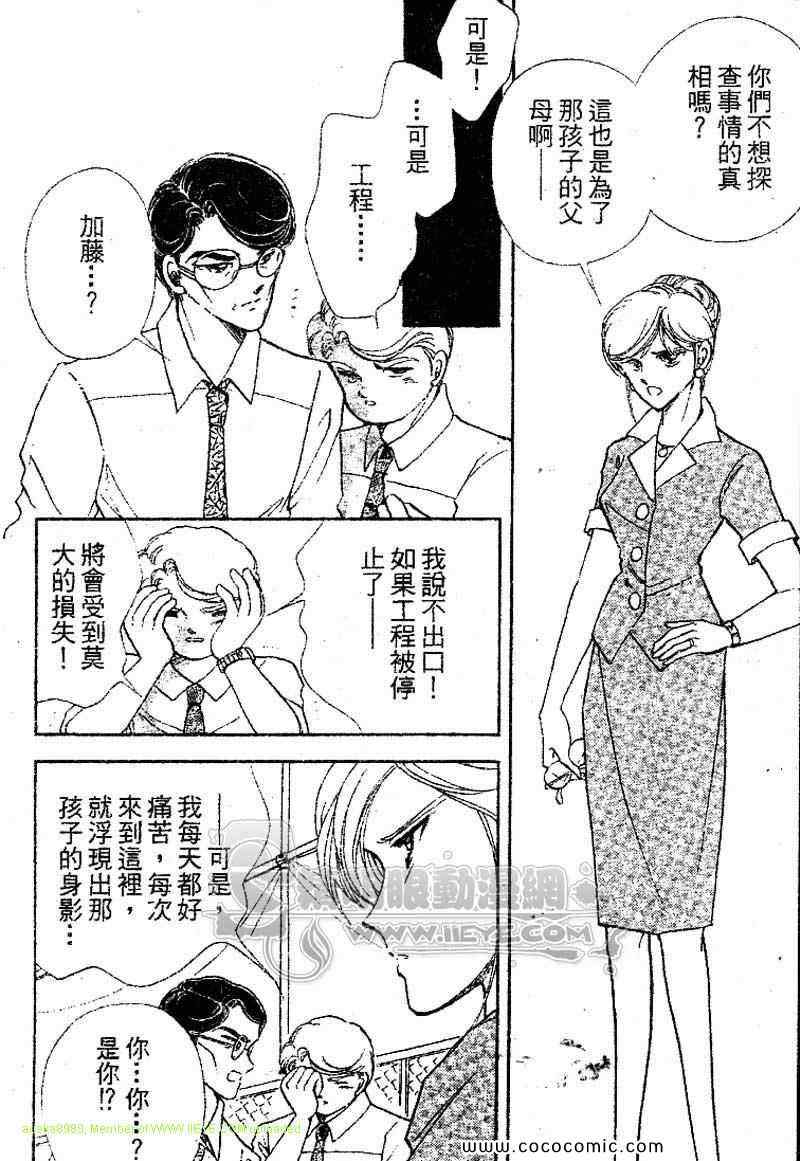 《女市长事件簿》漫画 03卷