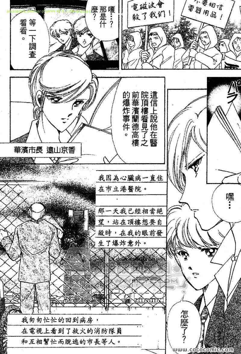 《女市长事件簿》漫画 03卷