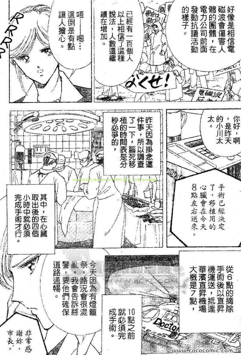 《女市长事件簿》漫画 03卷