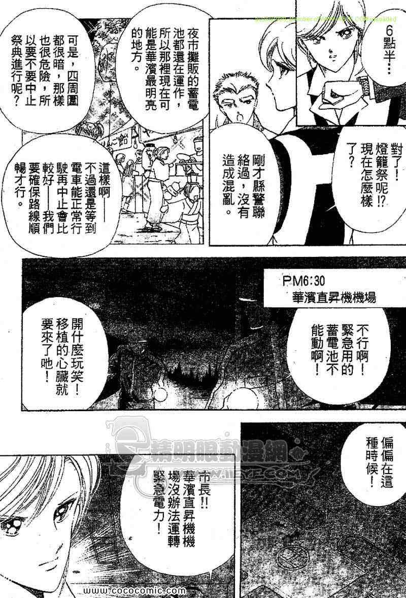 《女市长事件簿》漫画 03卷