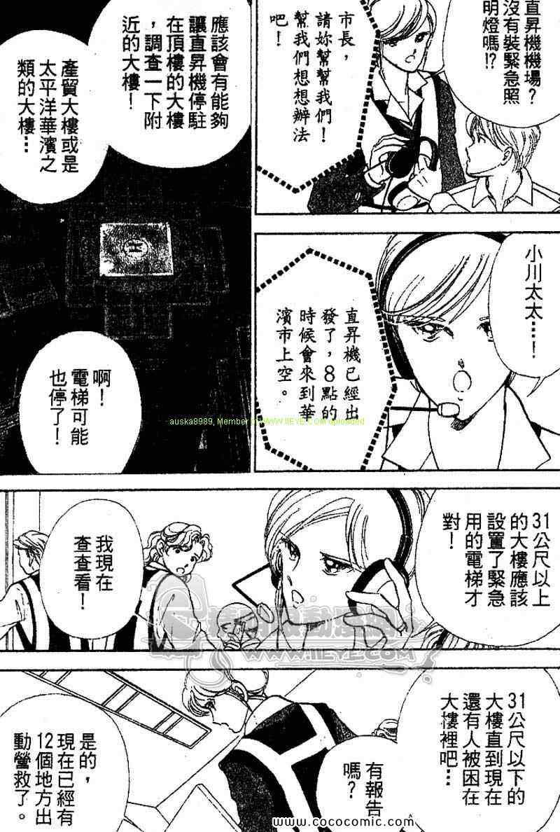 《女市长事件簿》漫画 03卷