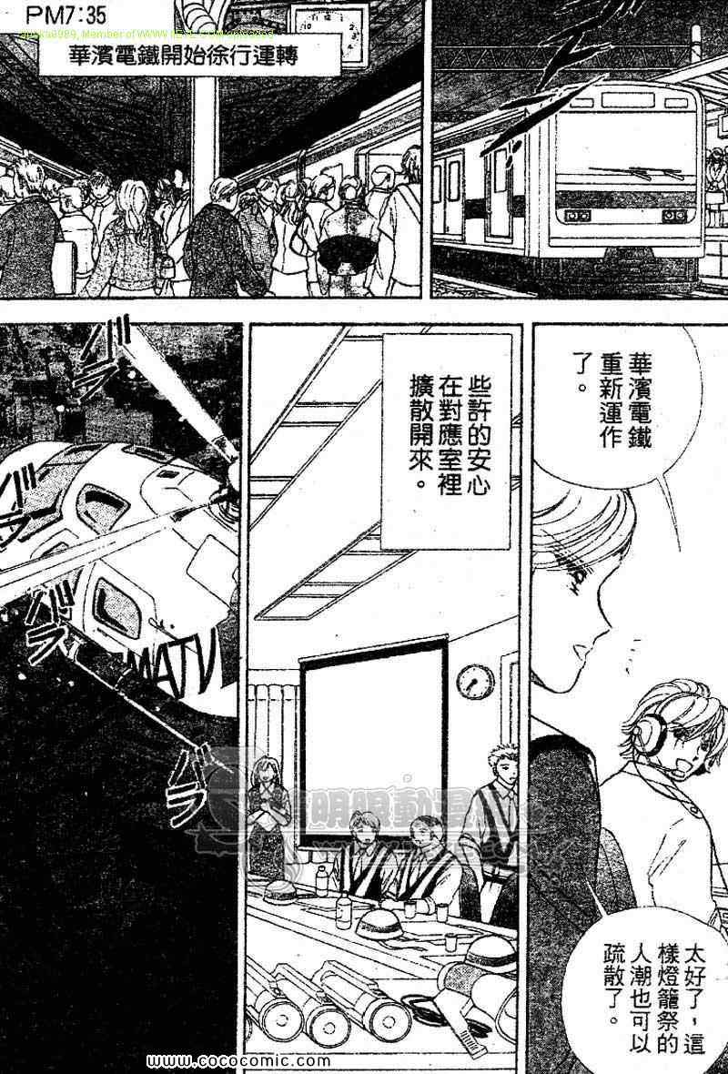 《女市长事件簿》漫画 03卷