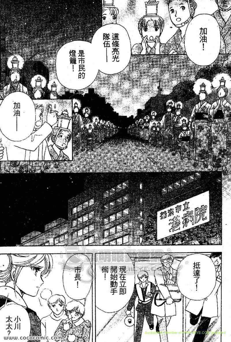 《女市长事件簿》漫画 03卷