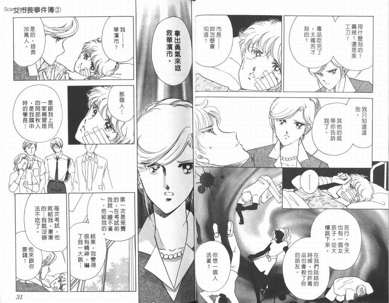 《女市长事件簿》漫画 02卷