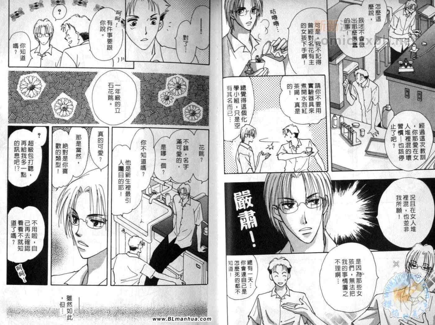 《当男孩看上男孩》漫画 01卷